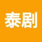 爱泰剧app免费下载