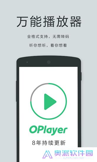 播放器oplayer安卓版