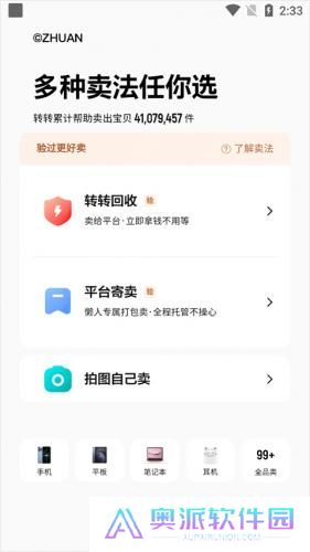 转转app