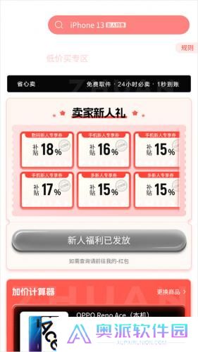 转转app