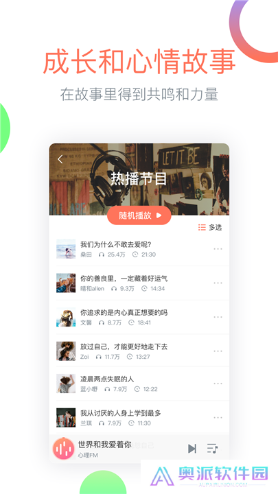 心理FM