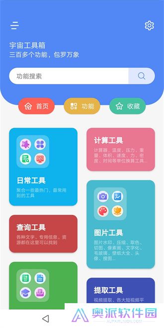 宇宙工具箱app