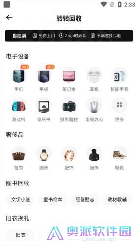 转转app
