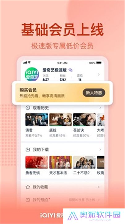 爱奇艺极速版App