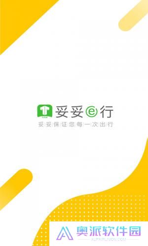 妥妥E行