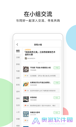 豆瓣租房