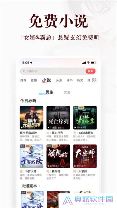 蜻蜓fm听书