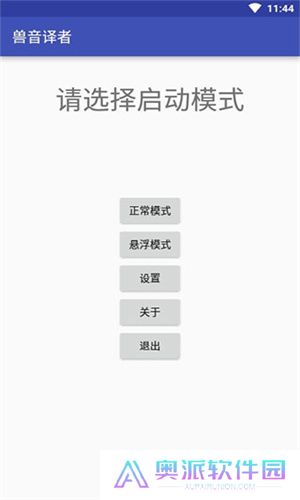 兽音译者