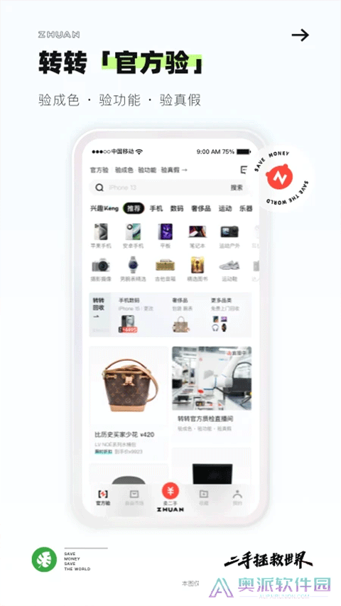 转转app