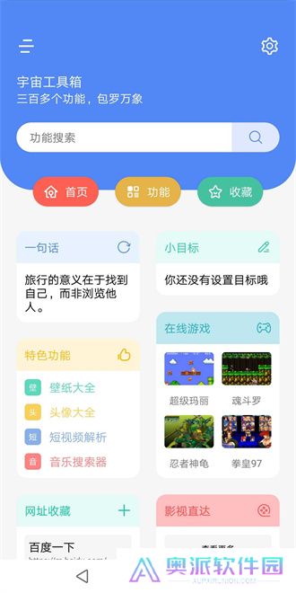 宇宙工具箱app