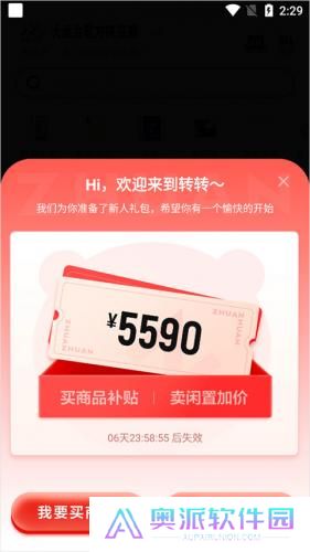 转转app