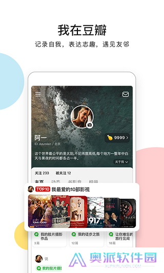 豆瓣租房