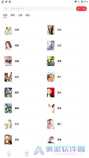 绵羊漫画最新版