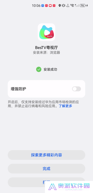 BesTv粤视厅