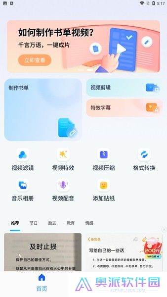 书单视频助手app安卓版