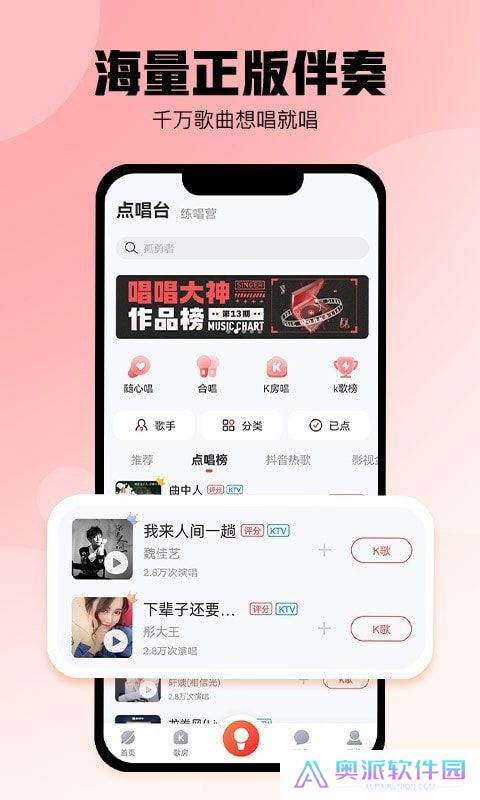 酷狗唱唱手机端apk下载