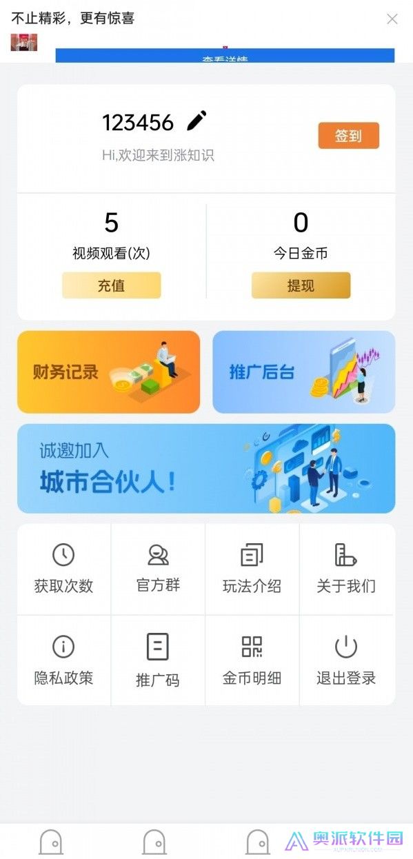涨知识软件下载