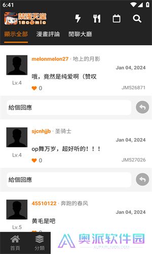 jmcomic2最新安装包1.7.5