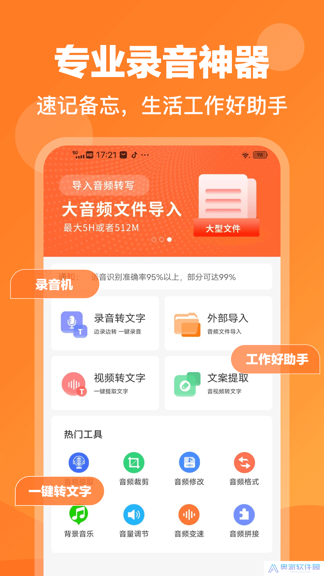 录音鸭安装下载免费正版