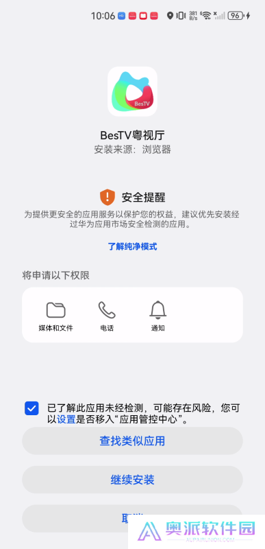 BesTv粤视厅