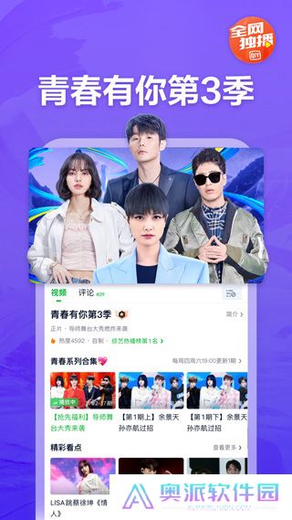 爱奇艺2019旧版