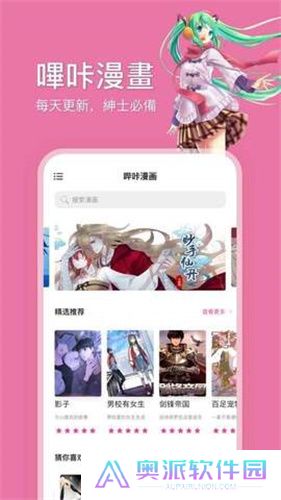 哔咔漫画安装包