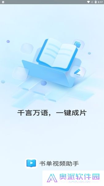书单视频助手app安卓版