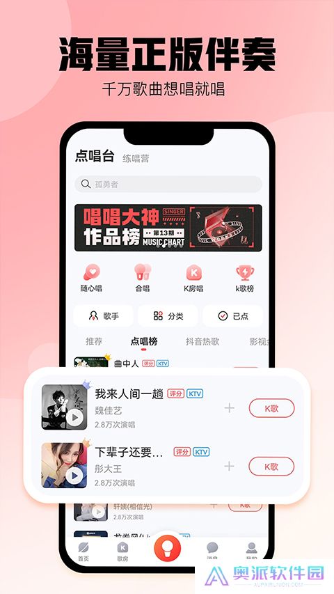 酷狗唱唱K歌