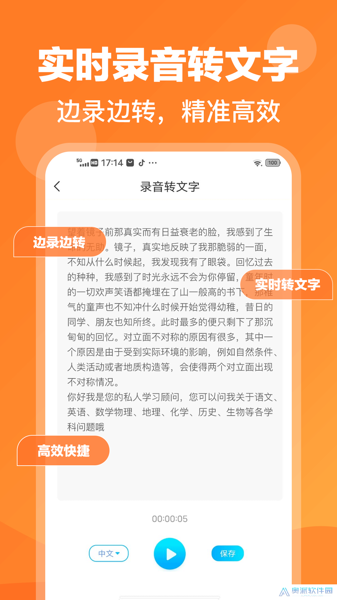 录音鸭安装下载免费正版
