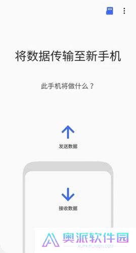 三星换机助手