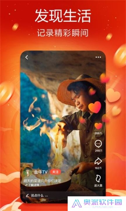 抖音火山版手机版