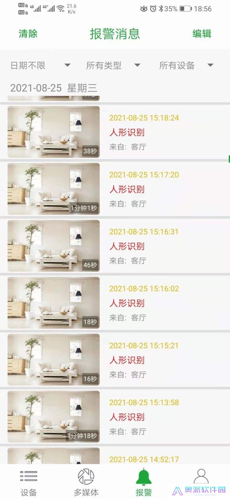 Seetong手机版