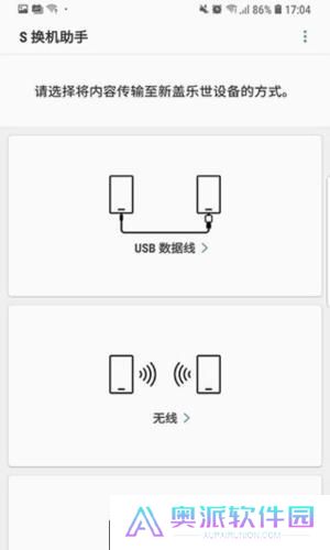 三星换机助手