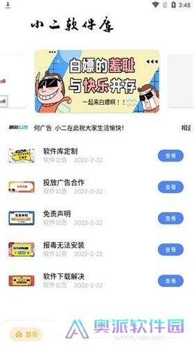 小二软件库最新版