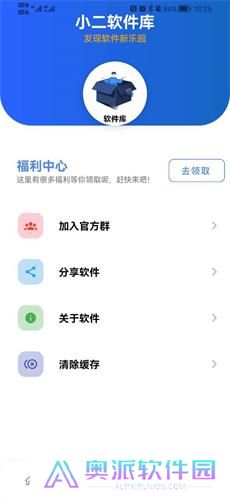 小二软件库最新版