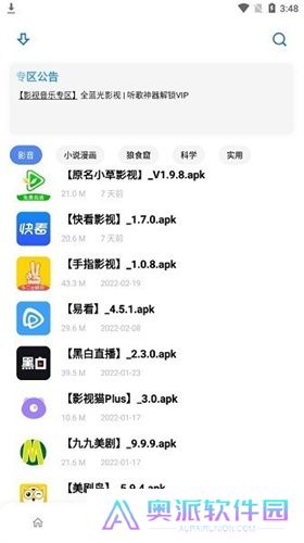 小二软件库最新版