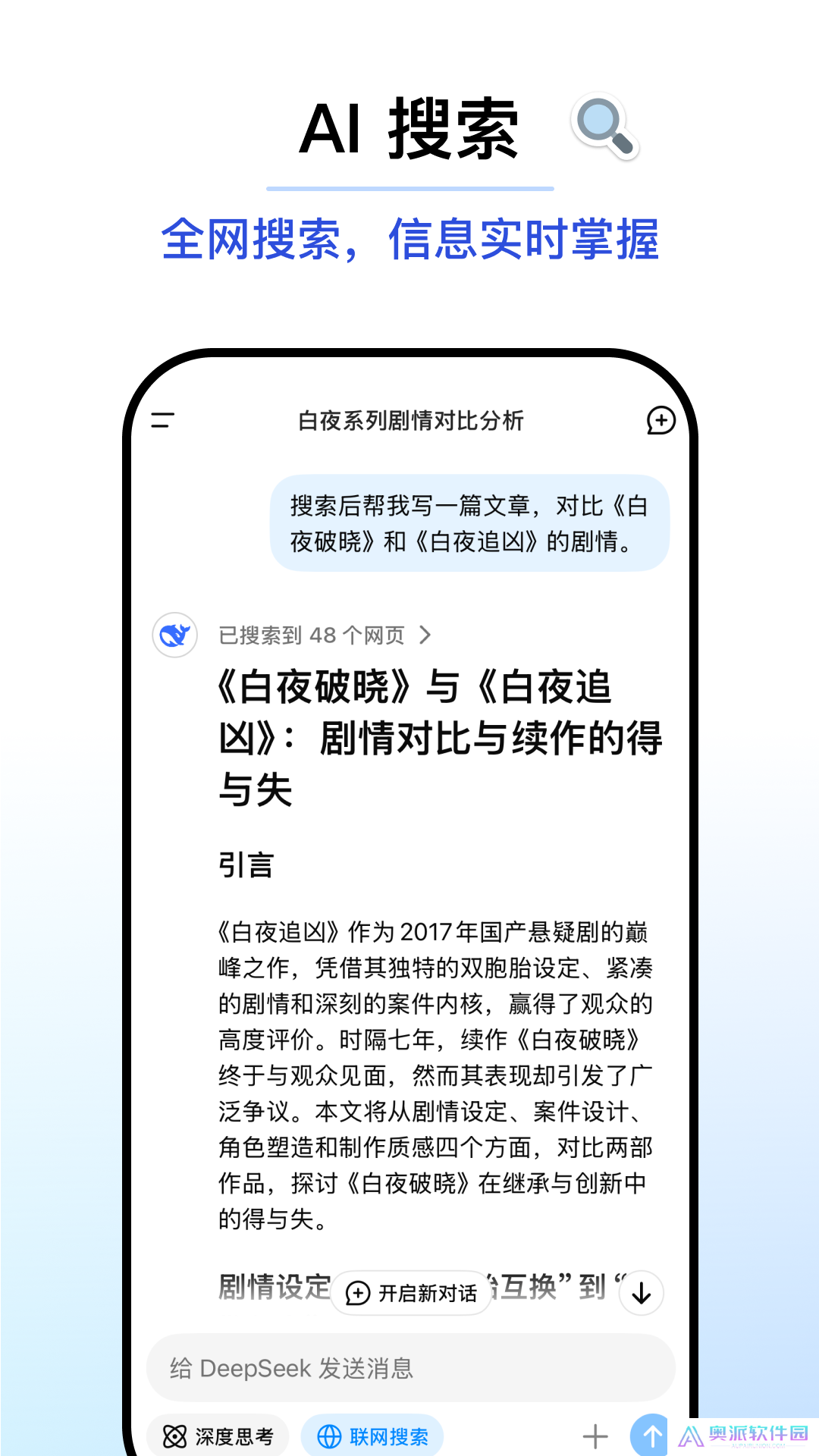 DeepSeekapp