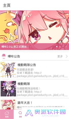 哔咔漫画安装包
