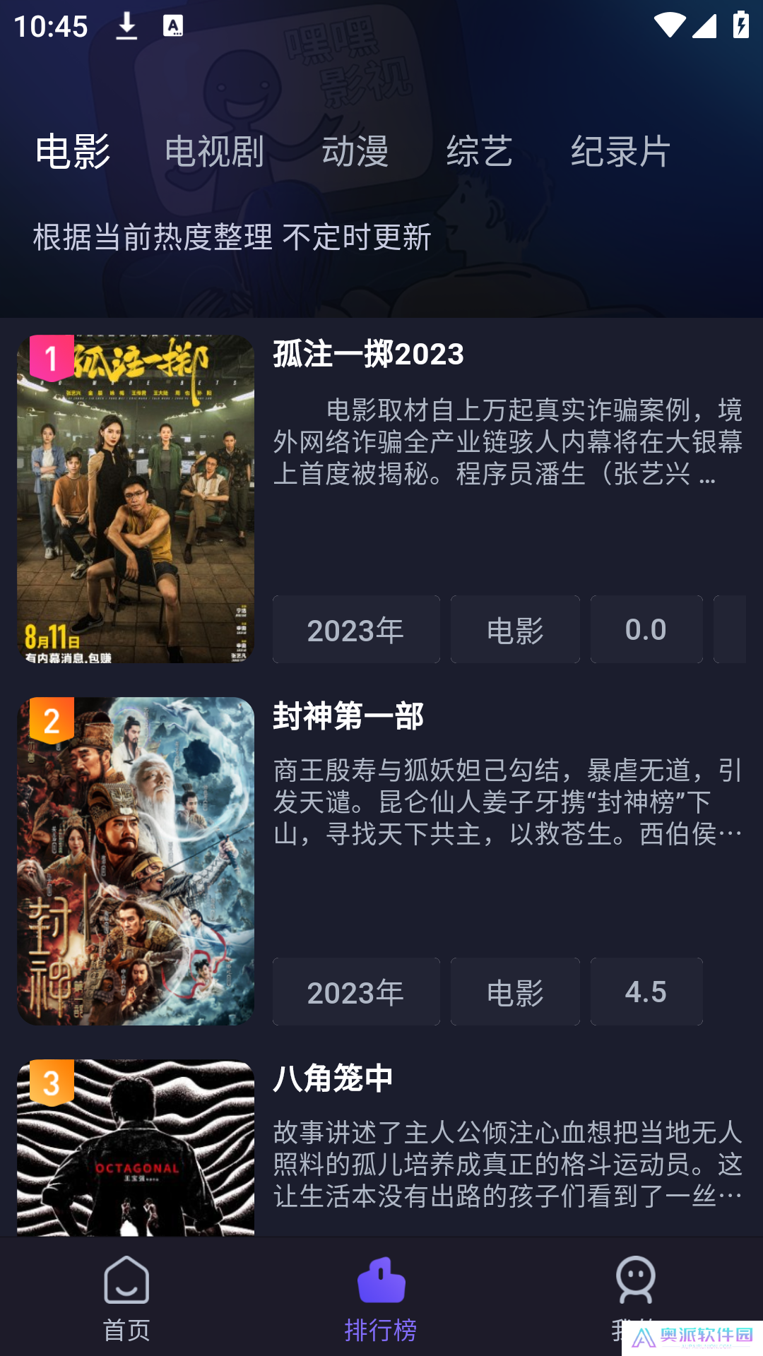即刻追剧app