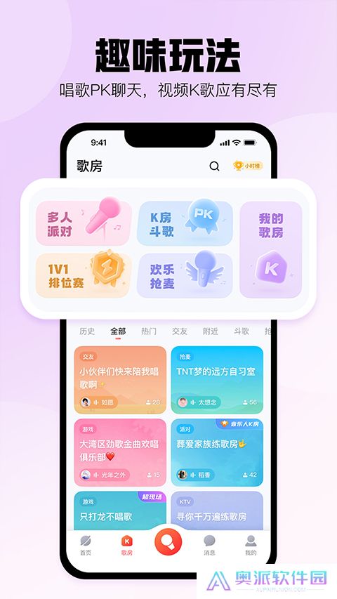 酷狗唱唱K歌