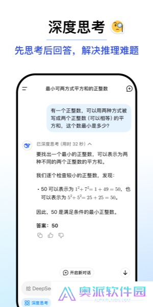DeepSeekapp
