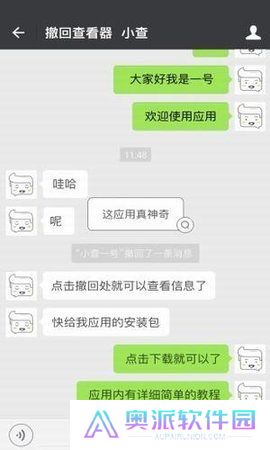 微信撤回助手