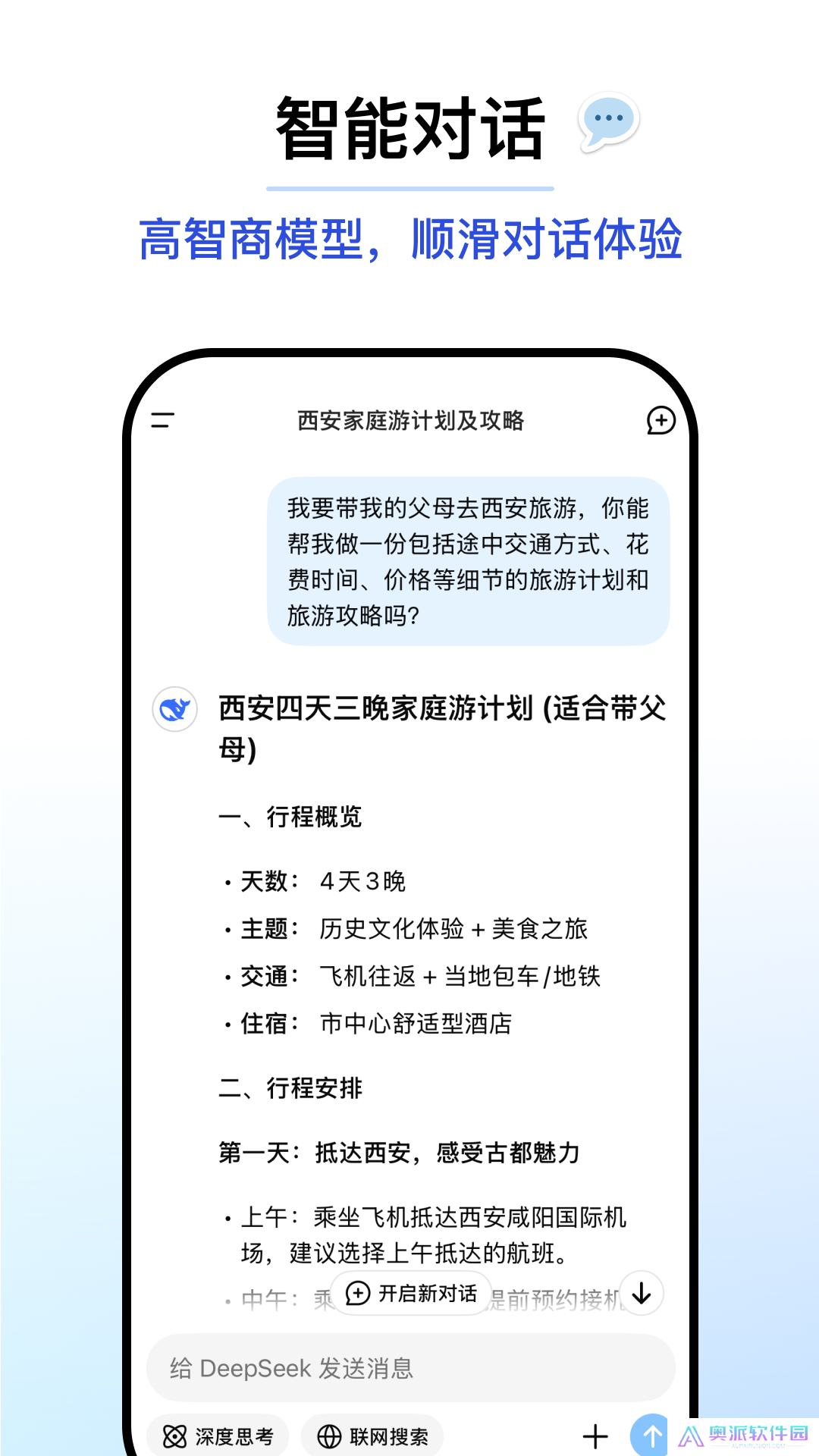 DeepSeekapp