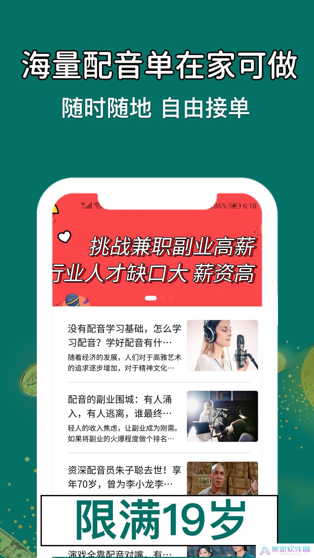 优趣学配音兼职安卓下载