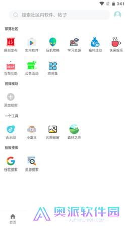 小二软件库最新版