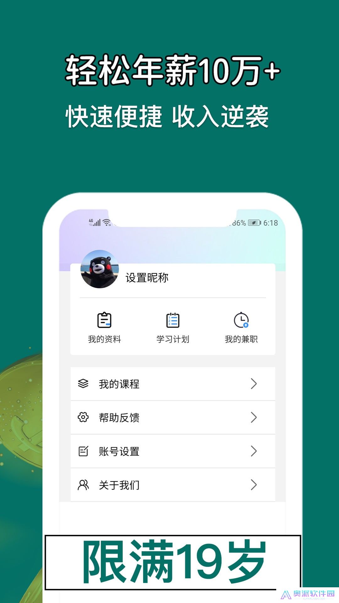 优趣学配音兼职安卓下载