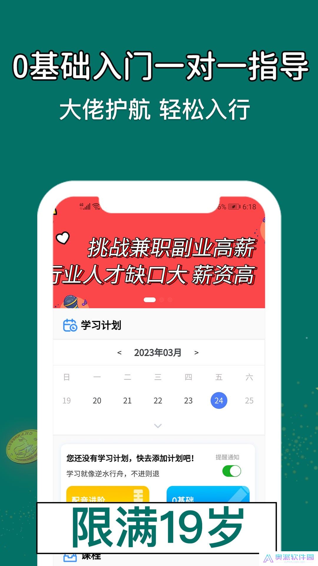 优趣学配音兼职安卓下载
