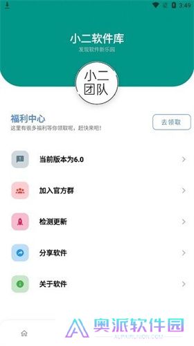 小二软件库最新版