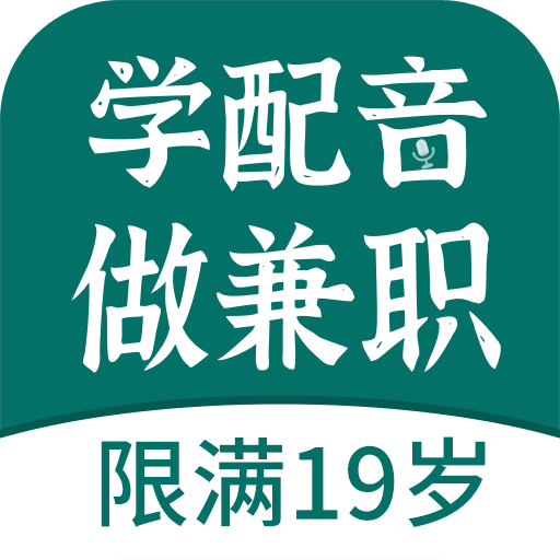 优趣学配音兼职安卓下载