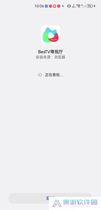 BesTv粤视厅